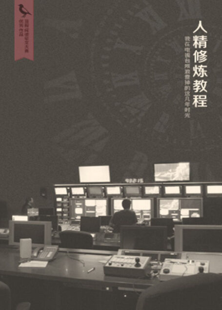 人精修炼教程 (千种豆瓣高分原创作品·世间态)
