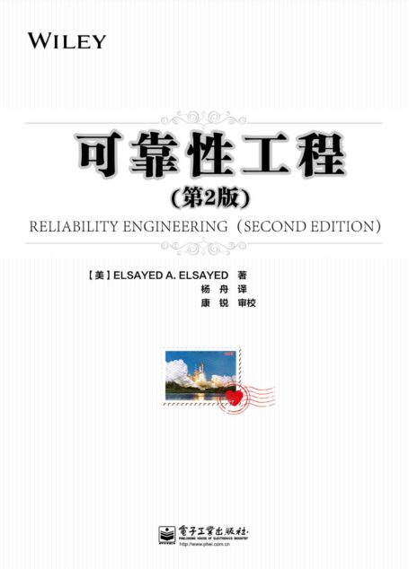 可靠性工程(第2版)