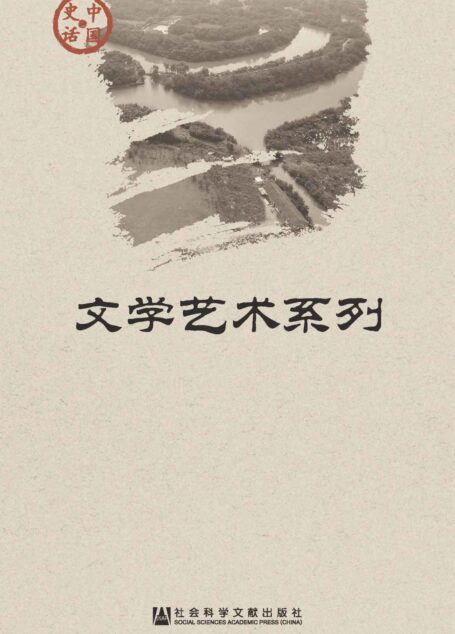 中国史话·文学艺术系列(套装5册)