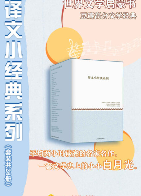 译文小经典系列(套装共26册)