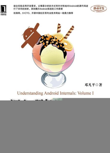 深入理解Android:卷I