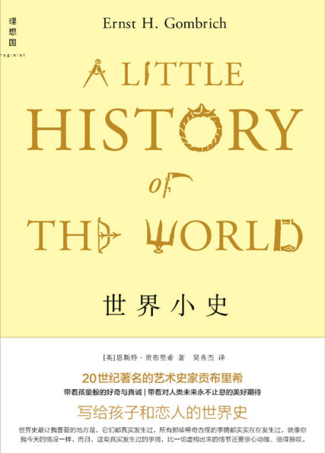世界小史