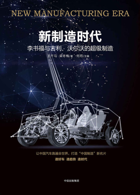 新制造时代