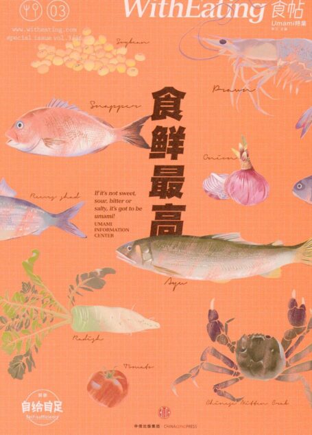 食帖03:食鲜最高(注:此版本电子书为固定版式,还原原书排版)