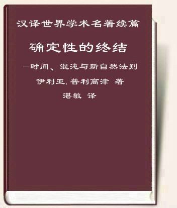 确定性的终结