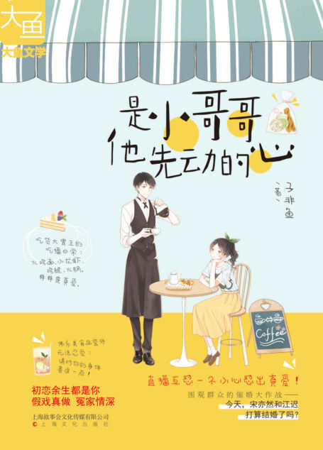 是小哥哥他先动的心(直播互怼,一不小心怼出真爱!围观群众的催婚大作战——今天,宋亦然和江迟打算结婚了吗?)