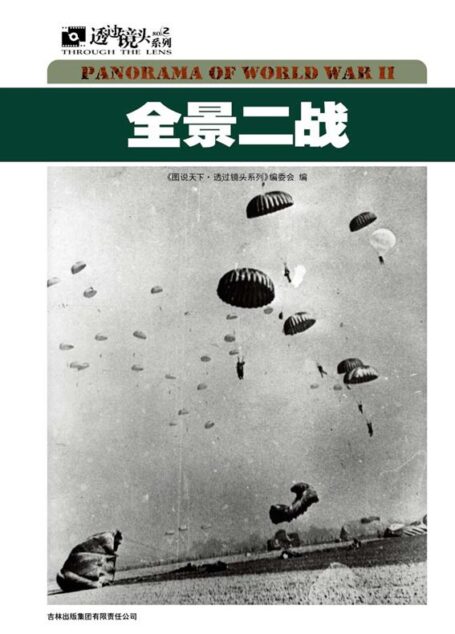 全景二战 (图说天下·透过镜头系列)
