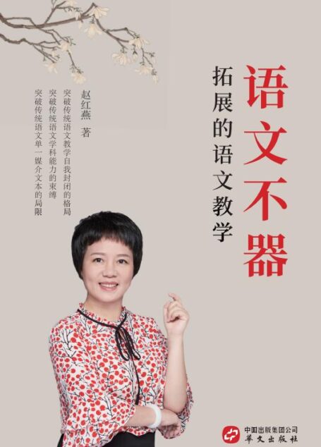语文不器:拓展的语文教学
