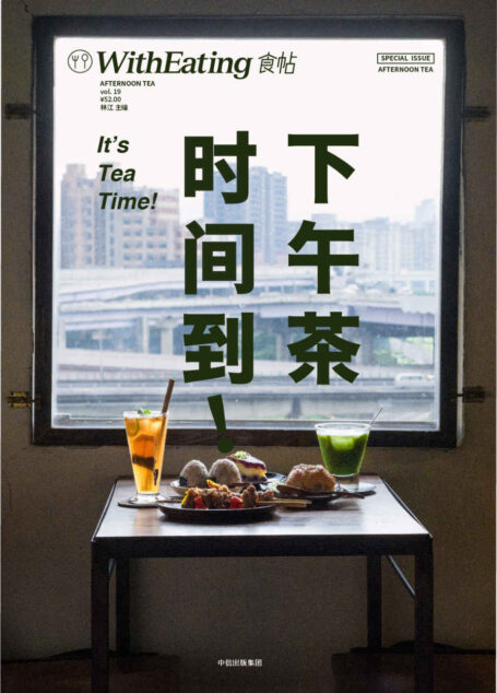 食帖19:下午茶时间到!
