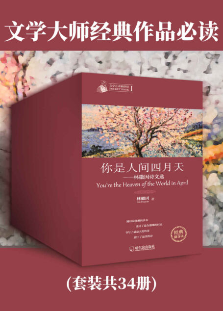 文学大师经典作品必读(套装共34册)
