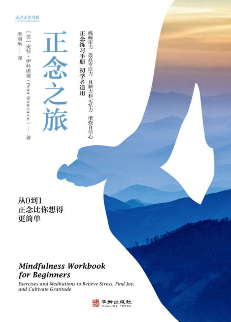 正念之旅