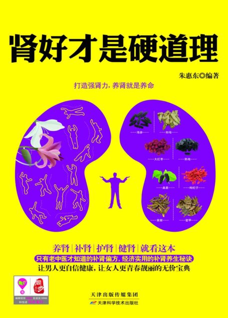 肾好才是硬道理 (健康生活早知道-科学养生系列)