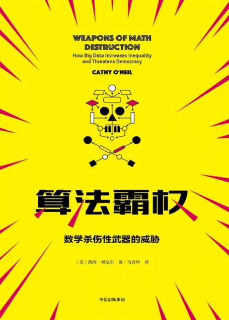 算法霸权