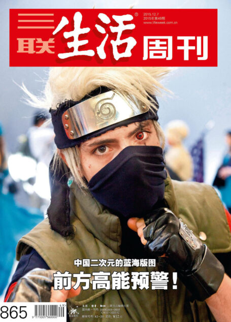 三联生活周刊 2015年49期
