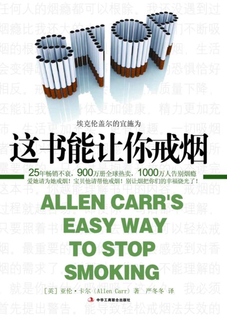 这书能让你戒烟