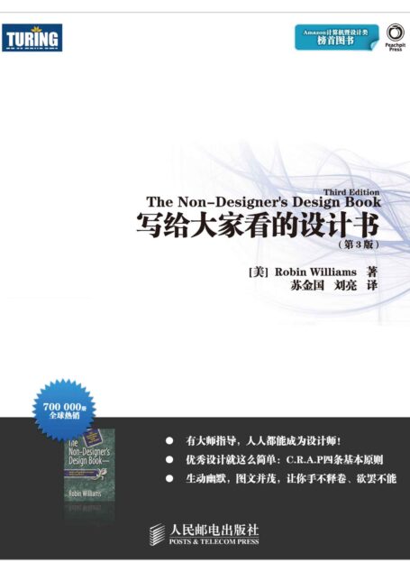 写给大家看的设计书(第3版)