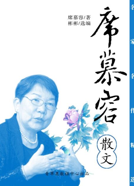 席慕蓉散文 (名家名作精选)