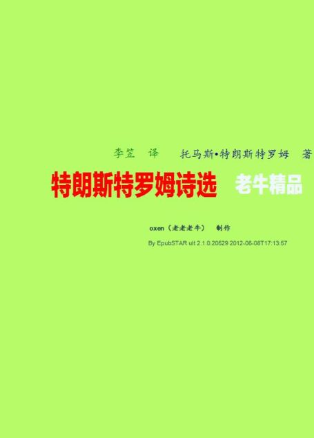 特朗斯特罗姆诗选