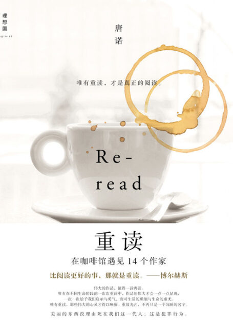 重读:在咖啡馆遇见14个作家