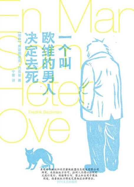 一个叫欧维的男人决定去死
