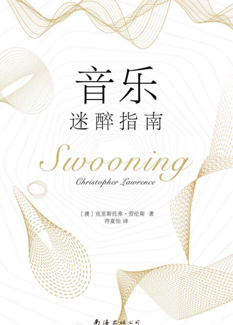音乐迷醉指南