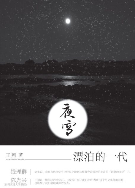 夜雪