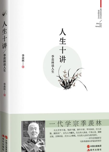 人生十讲 (现代芦苇文丛·国学典藏01)