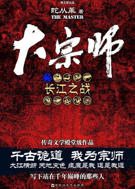 宜昌鬼事3:大宗师