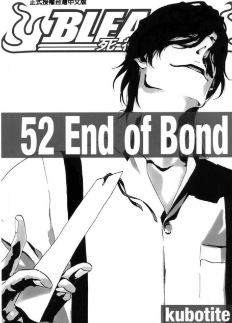 死神 第52卷