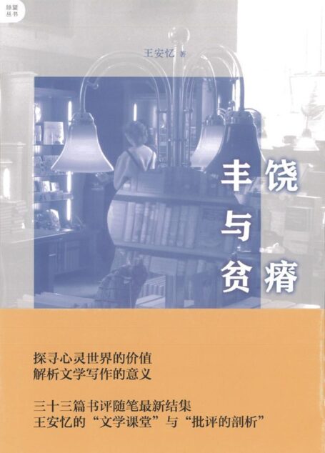丰饶与贫瘠