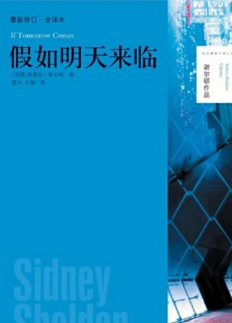 假如明天来临