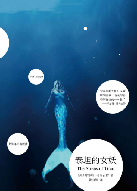 泰坦的女妖