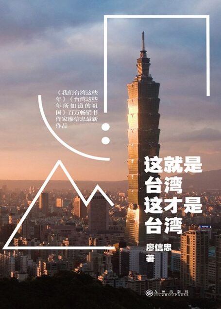 这就是台湾,这才是台湾