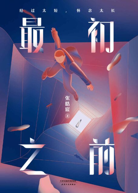 最初之前