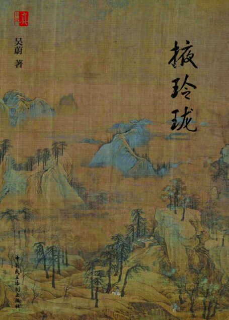 掖玲珑