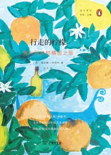 行走的柠檬 意大利的柑橘园之旅