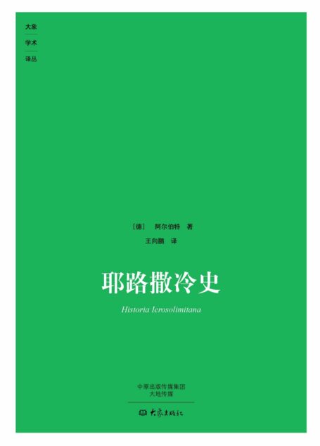 耶路撒冷史