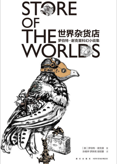 世界杂货店
