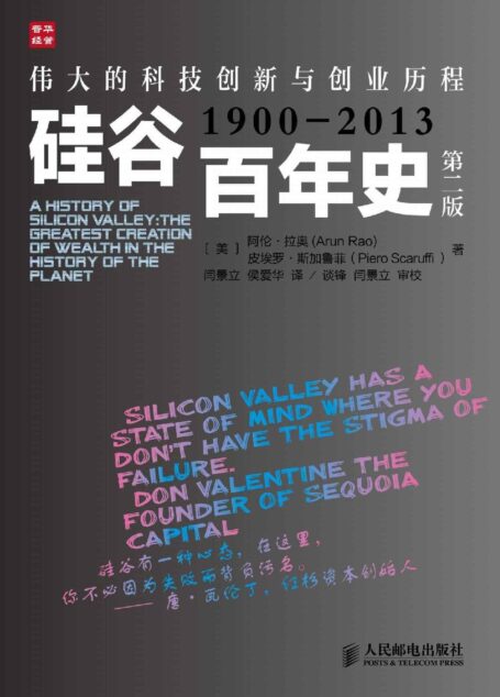 硅谷百年史