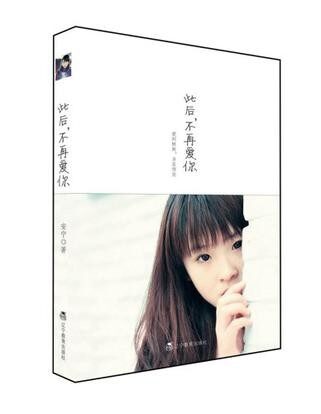 此后,不再爱你