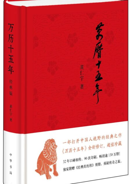 万历十五年(经典版)