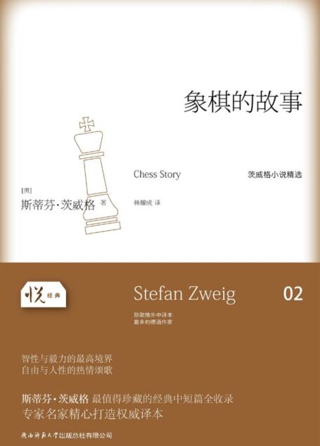 象棋的故事