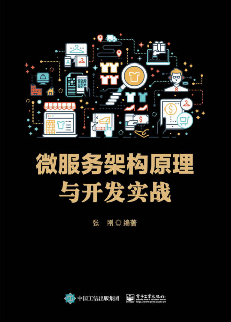 微服务架构原理与开发实战