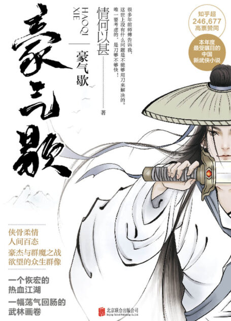 豪气歇