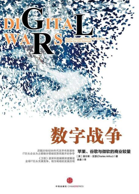 数字战争