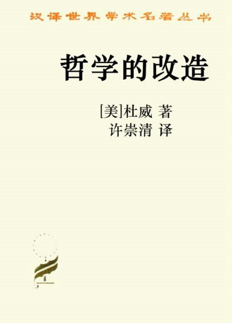 哲学的改造