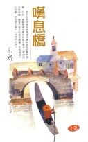 叹息桥