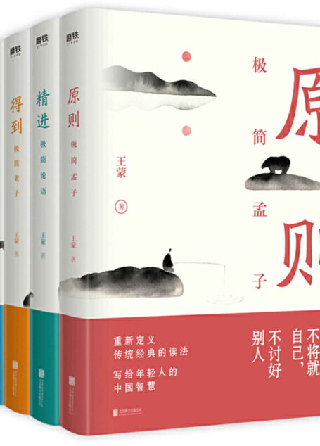 王蒙写给年轻人的中国智慧（全四册）【你一定爱读的中国智慧之书，半小时了解老子、孟子、庄子、论语精华，宗教知识读物青年读本】