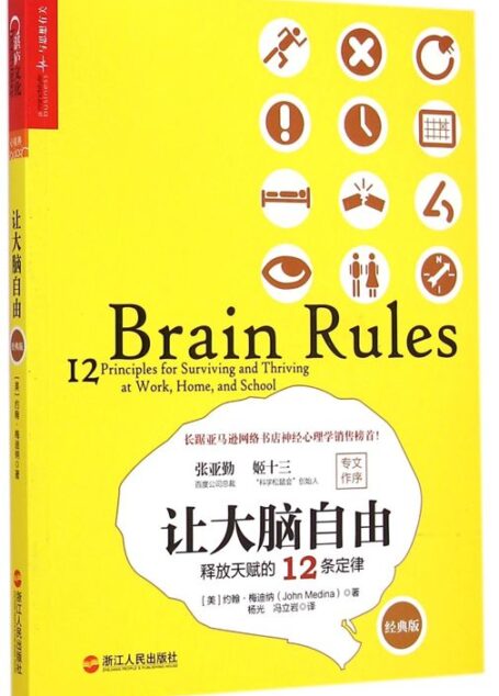 让大脑自由