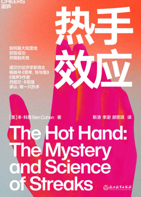 热手效应(热手效应,莎士比亚和斯蒂芬·库里成功背后的神奇力量)